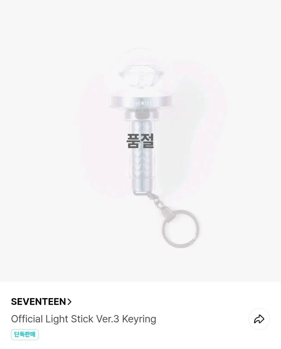 SEVENTEEN(セブンティーン・セブチ) カラット棒 キーリング