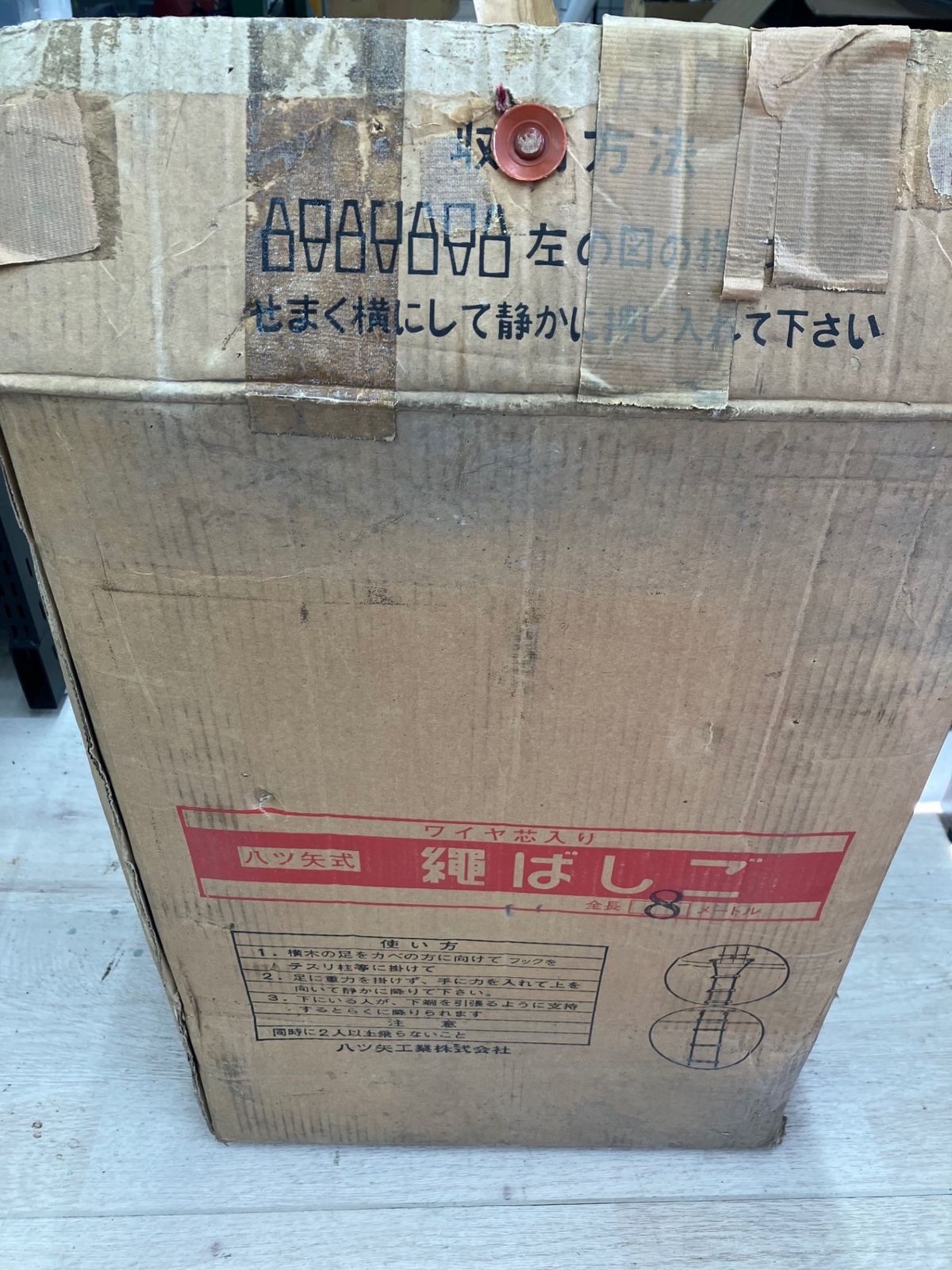 八ツ矢工業 避難用縄はしご