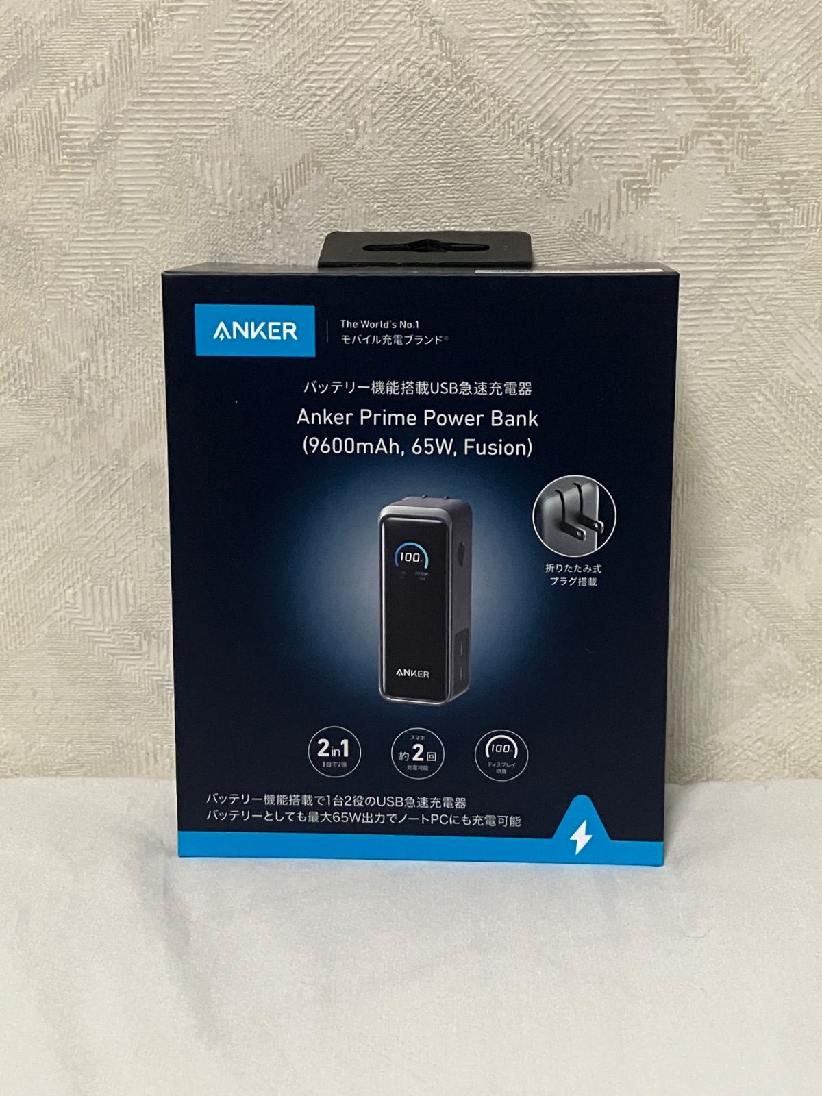 Anker Prime Power Bank（9600mAh, 65W, Fusion）レビュー：プラグ一