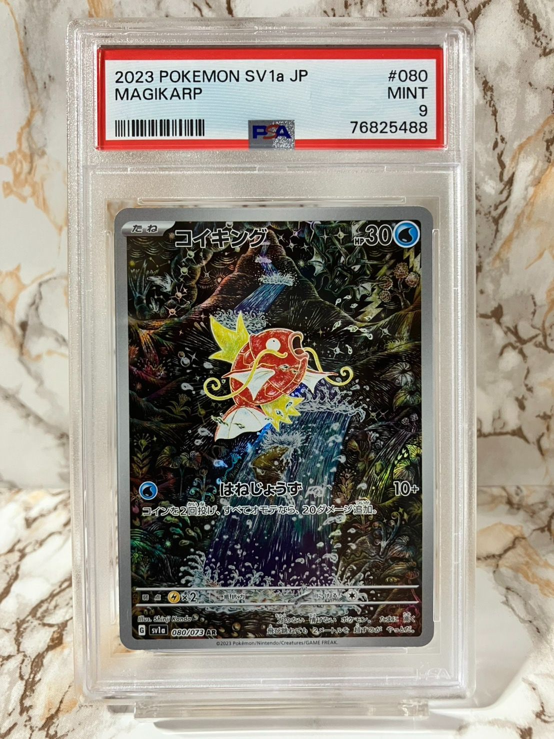 PSA9 コイキング AR トリプレットビート sv1a 080/073 ポケモンカード