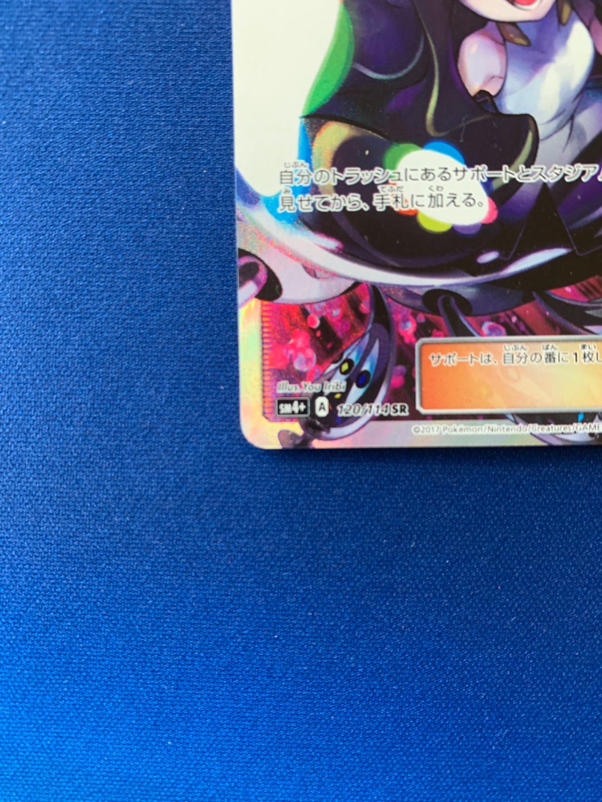 ポケモンカード ルザミーネ sr 120/114 sm4+ GXバトルブースト