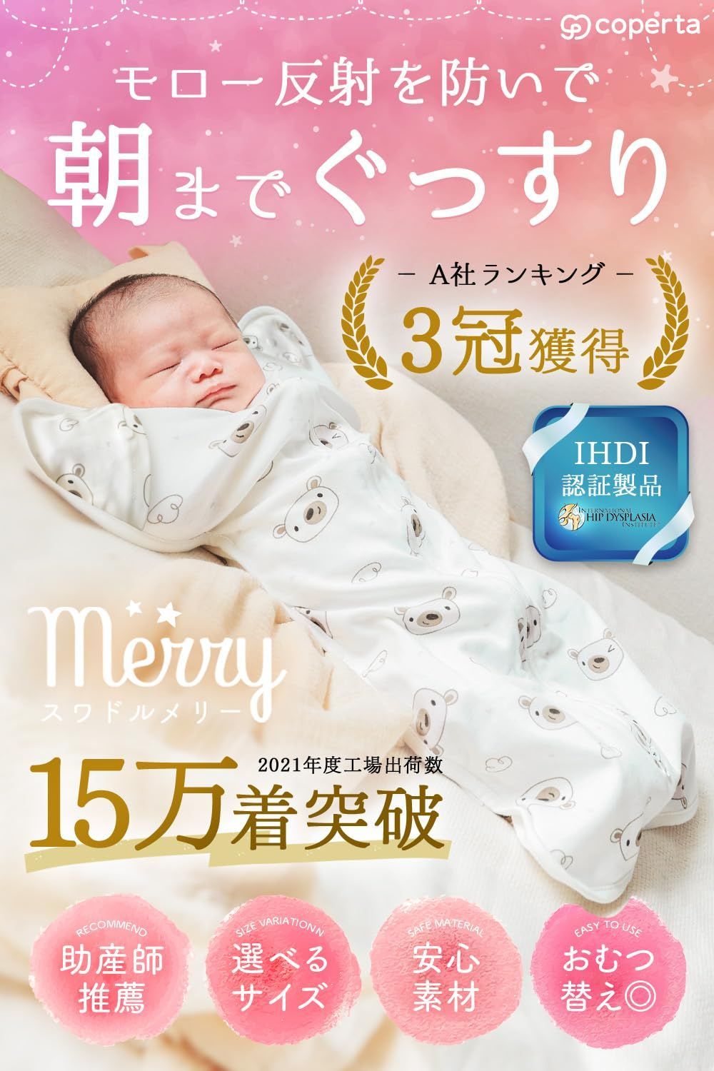 coperta swaddle merry コペルタ スワドルSサイズ - おくるみ