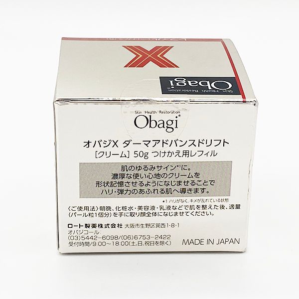 オバジ X ダーマ アドバンスド リフト 50g つけかえ レフィル オバジX