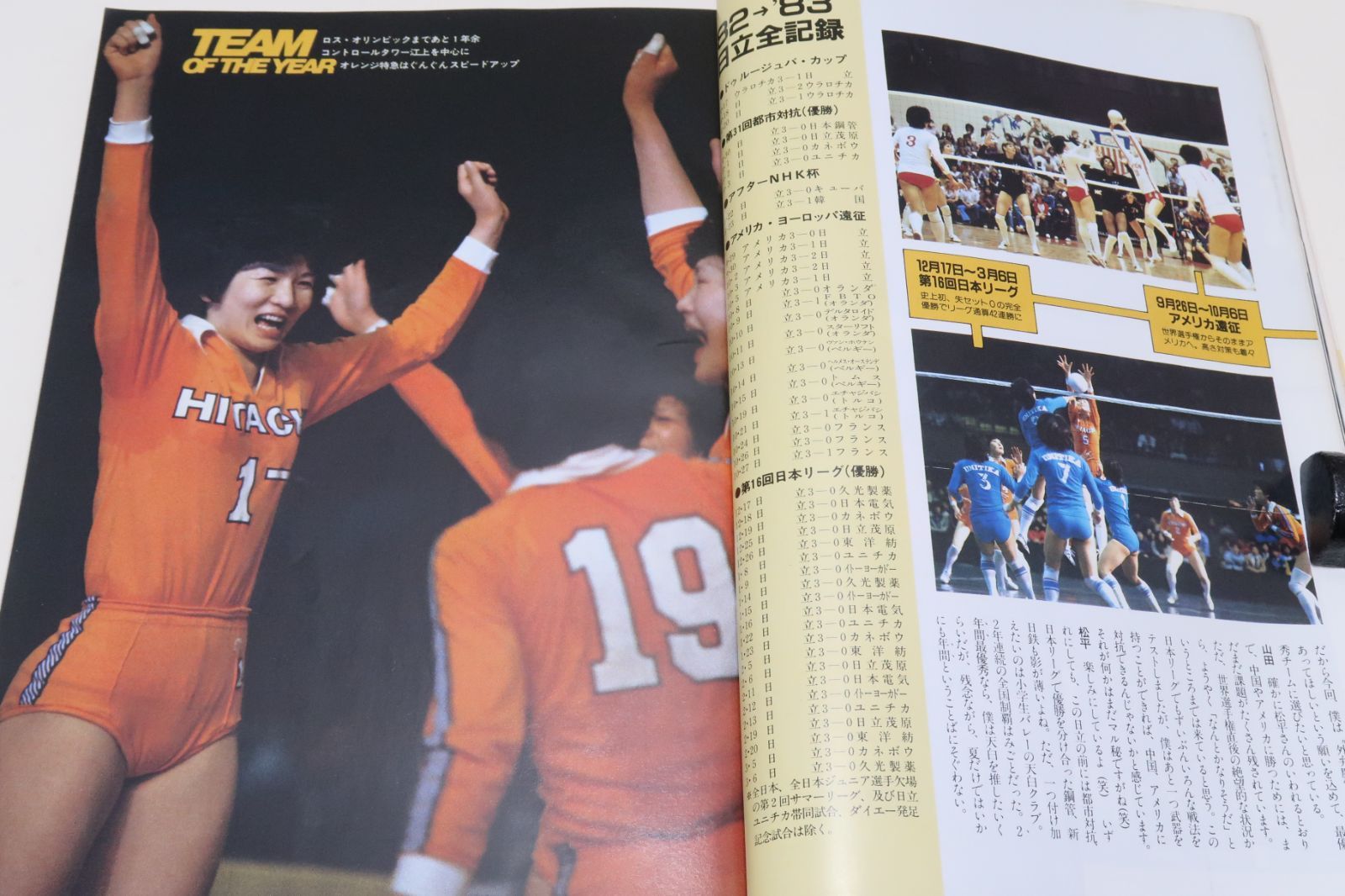 月刊バレーボール・イヤーブック '82-'83/日本リーグ女子日立完全優勝/横山樹理28歳/三屋裕子25歳/中田久美18歳/江上由美26歳/大谷佐知代  - メルカリ