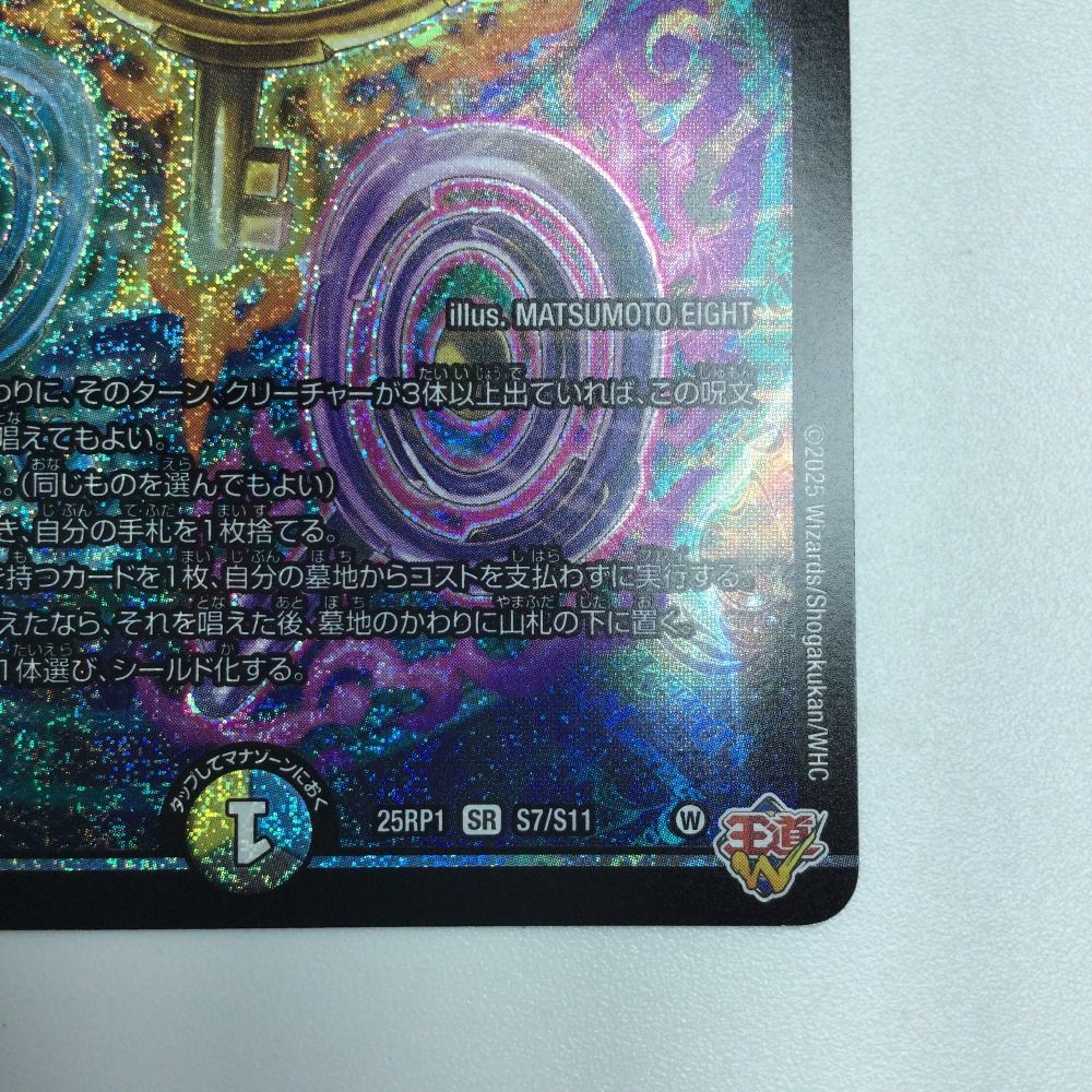 ζζ トレカ デュエルマスターズ 真気楼と誠偽感の決断 DM25RP1S7/S11 ζζ トレカ デュエルマスターズ 真気楼と誠偽感の決断 DM25RP1S7