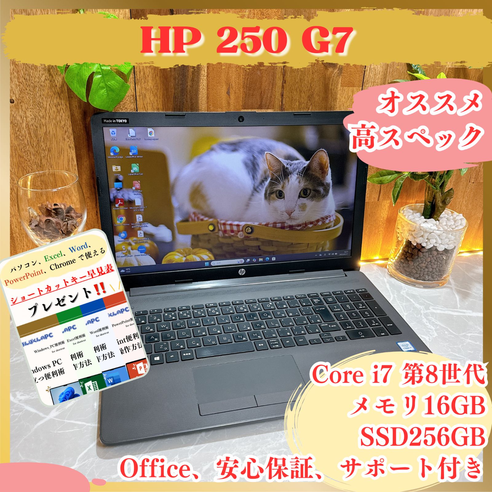人気‼️HP 250 G7 ️ 最高峰Core i7第8世代️ SSD256GB️メモリ16GB️ノートパソコン