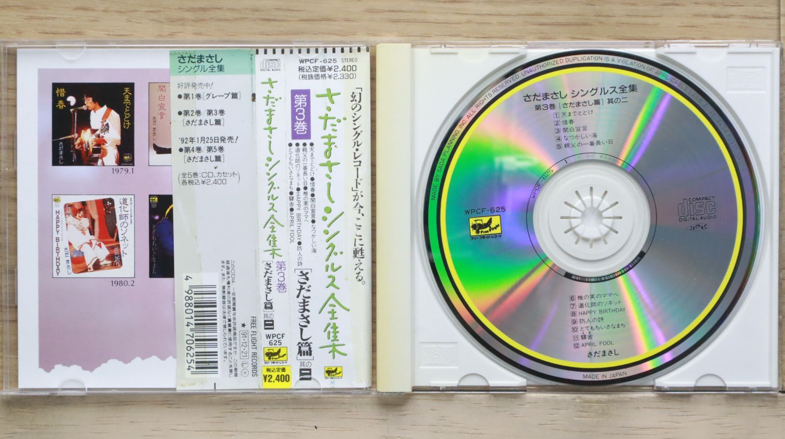国内盤CD☆さだまさし/Masashi Sada□ シングルス全集(3