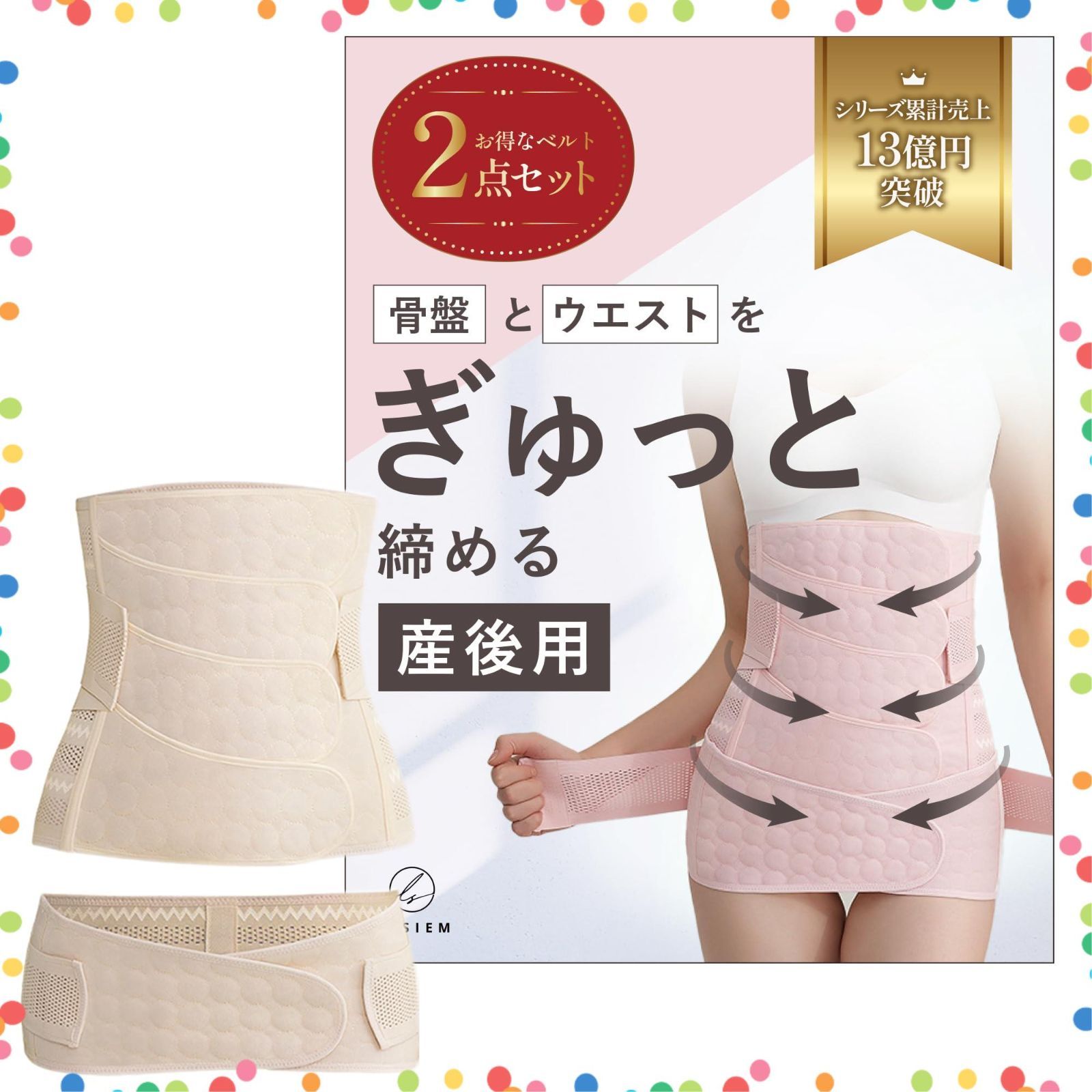 産後 骨盤 ベルト