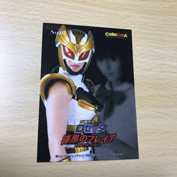 交渉歓迎 う22 カード 仮面天使 ロゼッタ 漆黒のフレイア 非売品