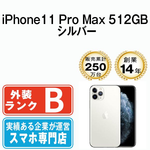 iPhone11Pro 512GB シルバー SIMフリー