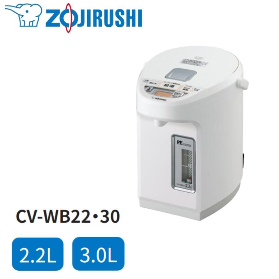 象印 ポット 電気ポット 2.2L 3L 湯沸かし 保温 CV-WB CV-WB22 CV-WB30 ホワイト 白 湯沸かし器 お湯 湯沸しポット 電気まほうびん マイコン沸とう 優湯生 給湯