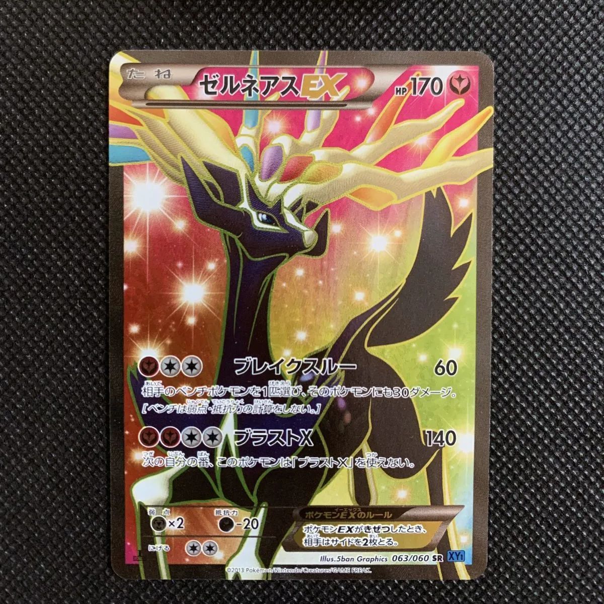 ゼルネアスEX SR XY1 063/060 RR XY1 044/060 PSA10】ゼルネアスEX［SR