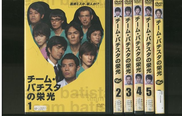 チーム・バチスタ4DVD 未開封 DVD チーム・バチスタの栄光 伊藤淳史 仲村トオル 全6巻 ※ケース