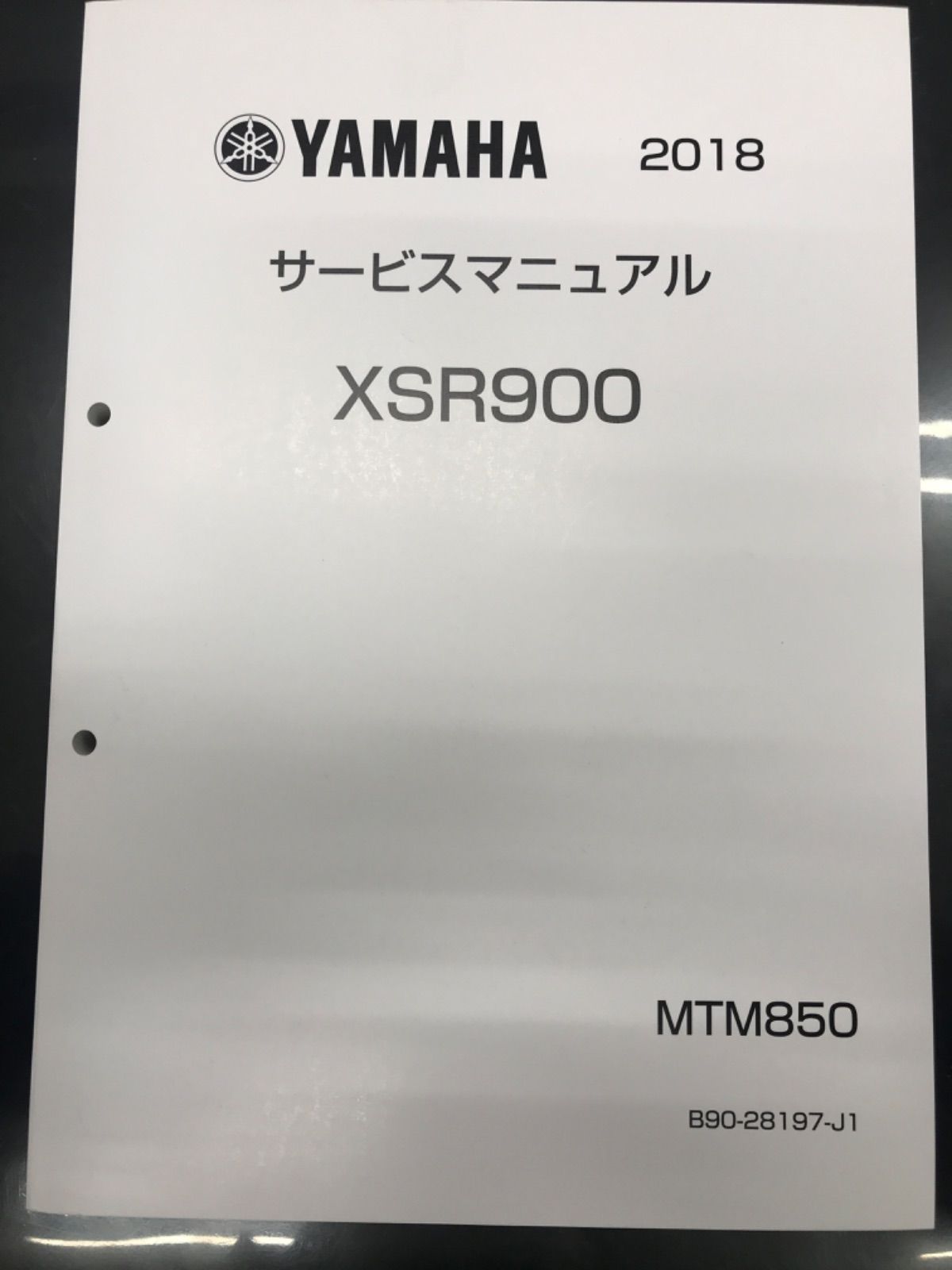 XSR900 サービスマニュアル - カタログ/マニュアル