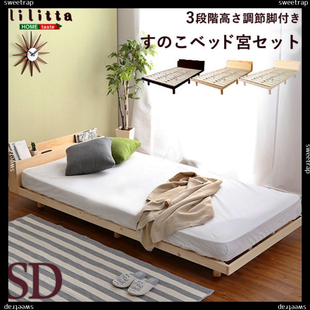 すのこ フレームベッド ベッド】 【簡易宮セット】 パイン材高さ3段階  