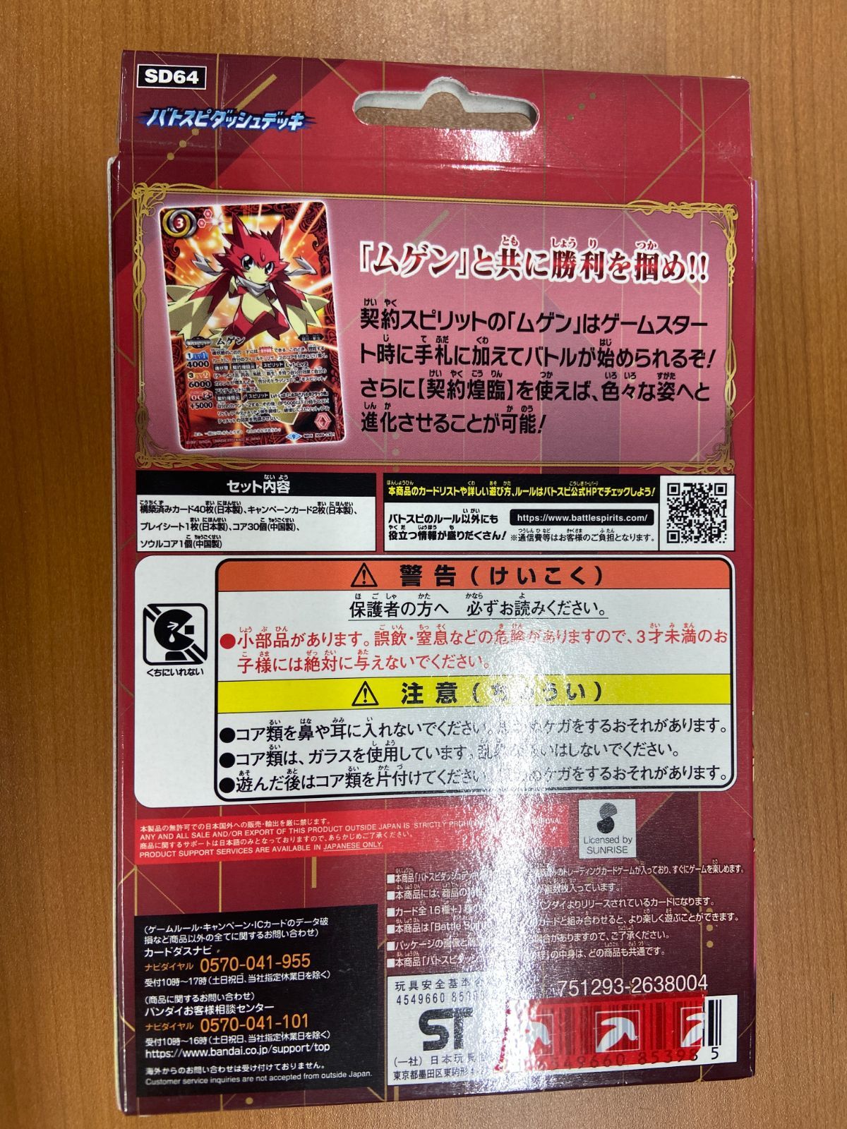 SD64 無限の絆 ムゲンのきずな バトスピダッシュデッキ 6個 未開封セット SD64]バトスピダッシュデッキ 無限の絆 - 商品情報｜Battle