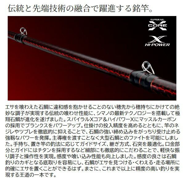 シマノ 石鯛竿 24極翔 石鯛 500 手持ち(4ピース) - メルカリ