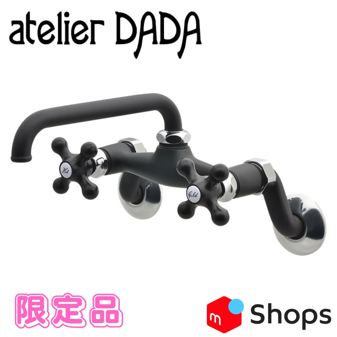 atelier DADA 品 2ハンドル混合栓 おしゃれ キッチン 洗面 マットブラック シルバー _ DD 124-105-DS