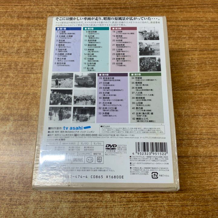鉄路の昭和史 DVD 1巻〜5巻セット △01)【同梱不可】日本の鉄道 懐かしき昭和の原風景/DVD-BOX/5点