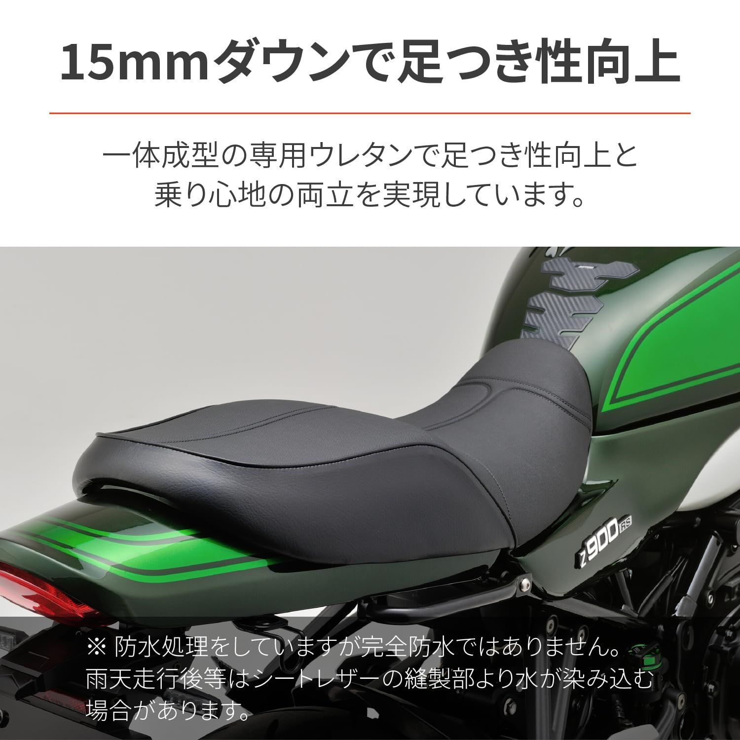 デイトナ(Daytona) バイク用 シート Z900RS/CAFE(18-24) 約15mm