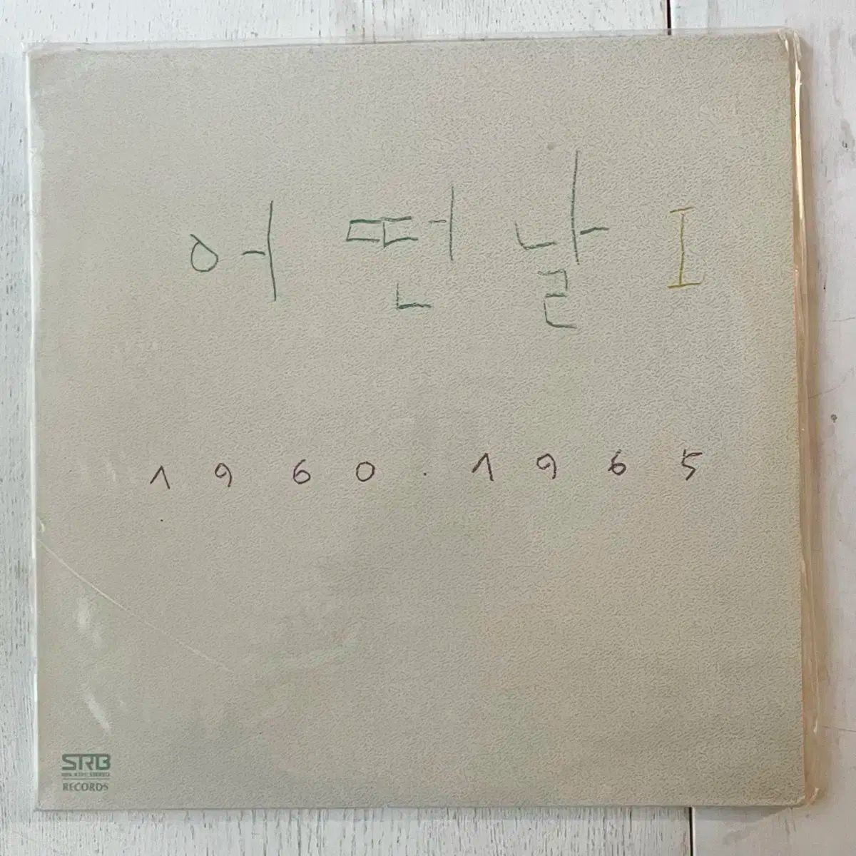 いつか 1 家 LP 初版 ー ソラブリコード