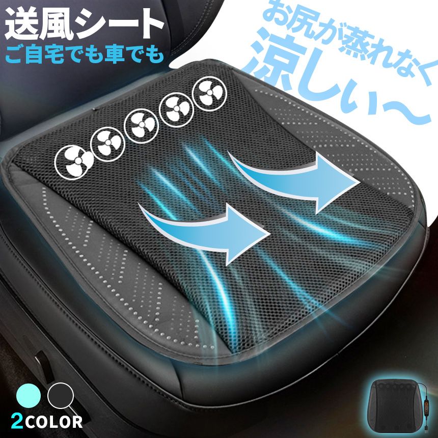 クーラー カーシート USB 送風ファン 3段階調節 2色 ブラック