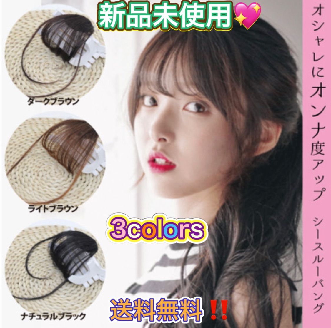 ☆5個セット 前髪ウィッグ＊ナチュラルブラック 部分ウィッグ 