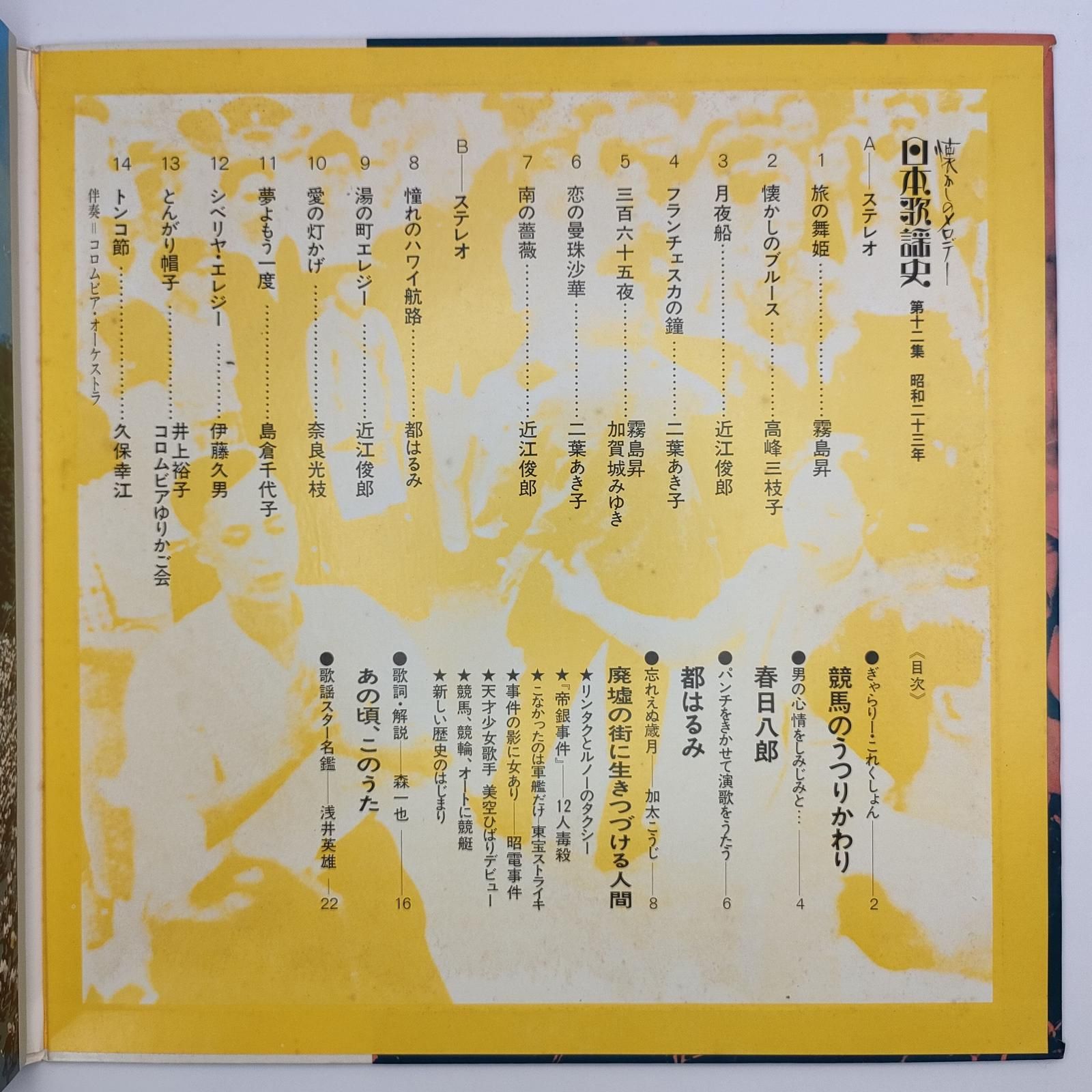 Columbia 日本歌謡史 レコード アルバム Yahoo!オークション - LP レコード 日本歌謡史 -懐かしの歌の