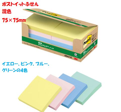 パック ポスト イット ふせん 6541-K 混色 イエロー ピンク ブルー ピンク 10パッド入り 縦75×横75 mm 10箱セットでの販売となります 通常粘着ふせん ふせん 付箋 粘着メモ 業務用 多色アソート 大容量 文具