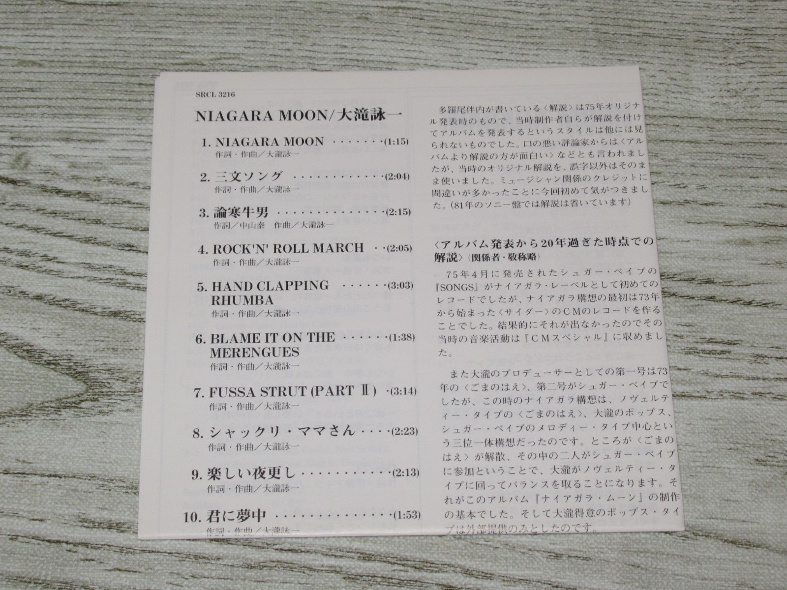 CD 大滝詠一 ナイアガラ・ムーン 帯付 SRCL-3216 NIAGARA MOON 大瀧