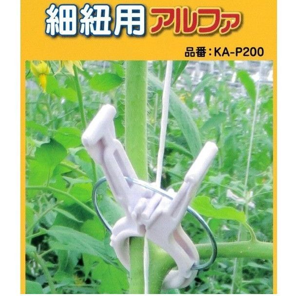 園芸 農業用品 シームくきたっちアルファ 薄紫２００個