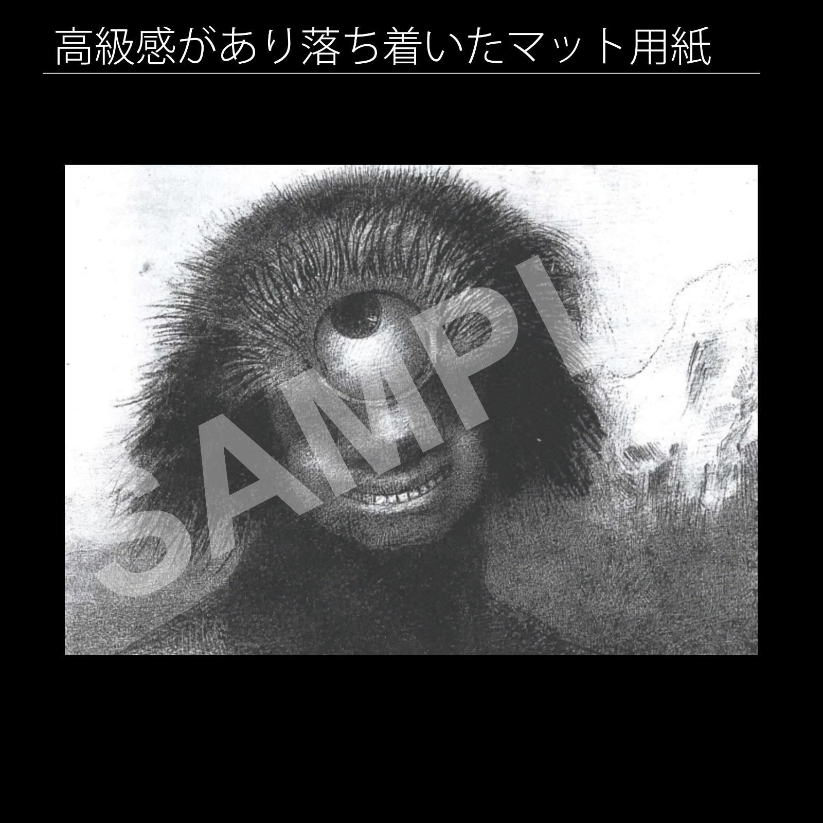 オディロン・ルドン（Odilon Redon）『「起源」 Ⅲ. 不恰好な