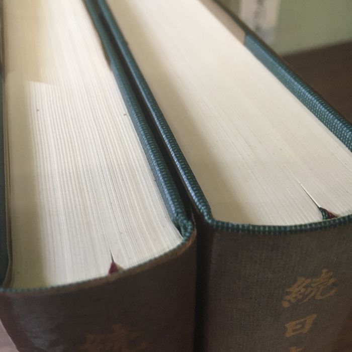 続日本紀・新日本古典文学大系 全6巻揃 全巻初版◇6冊セット『新日本古典文学大系 続日本紀 一巻～五巻
