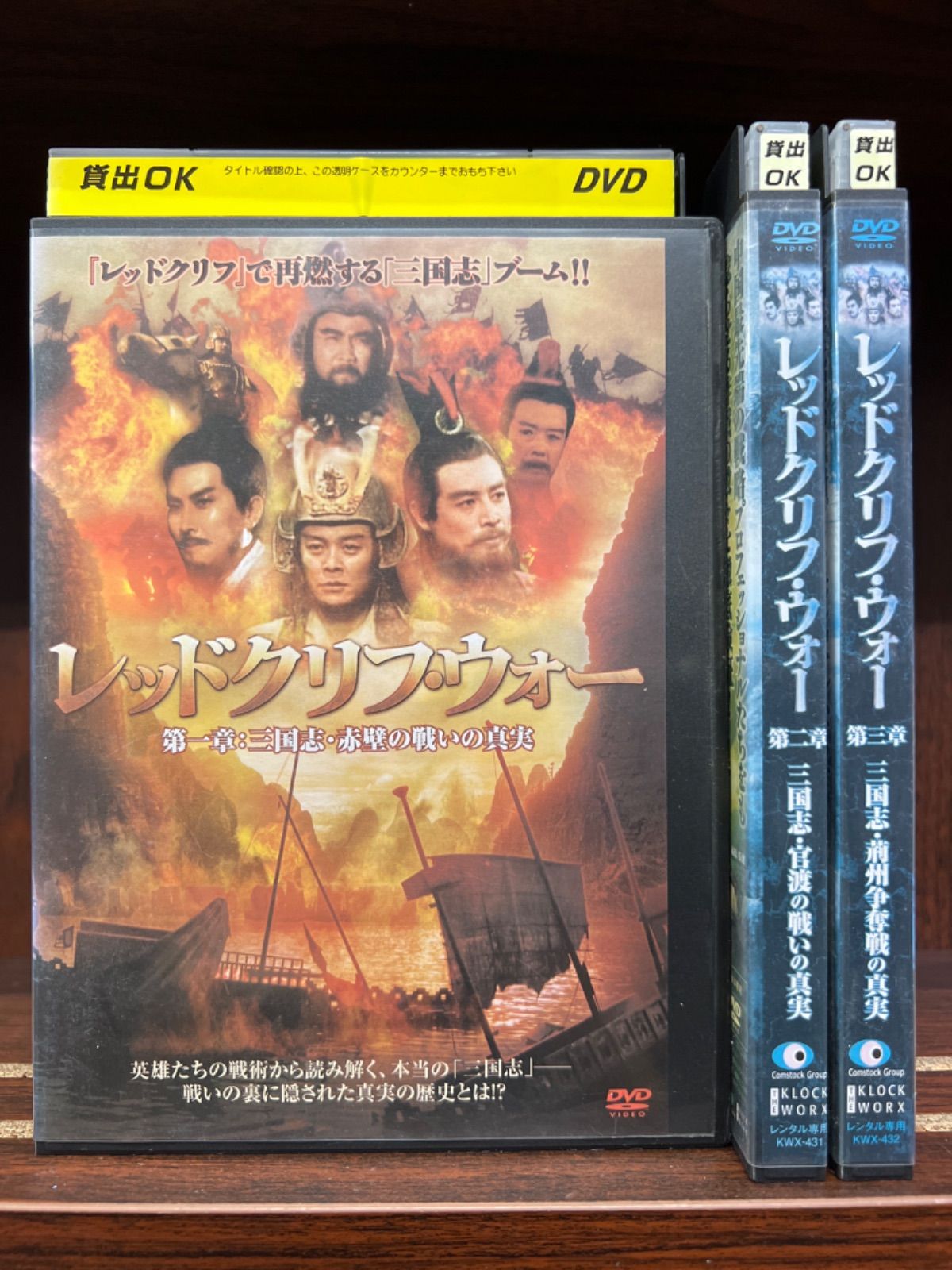 レッドクリフ・ウォー 3本セット S-10 - メルカリ