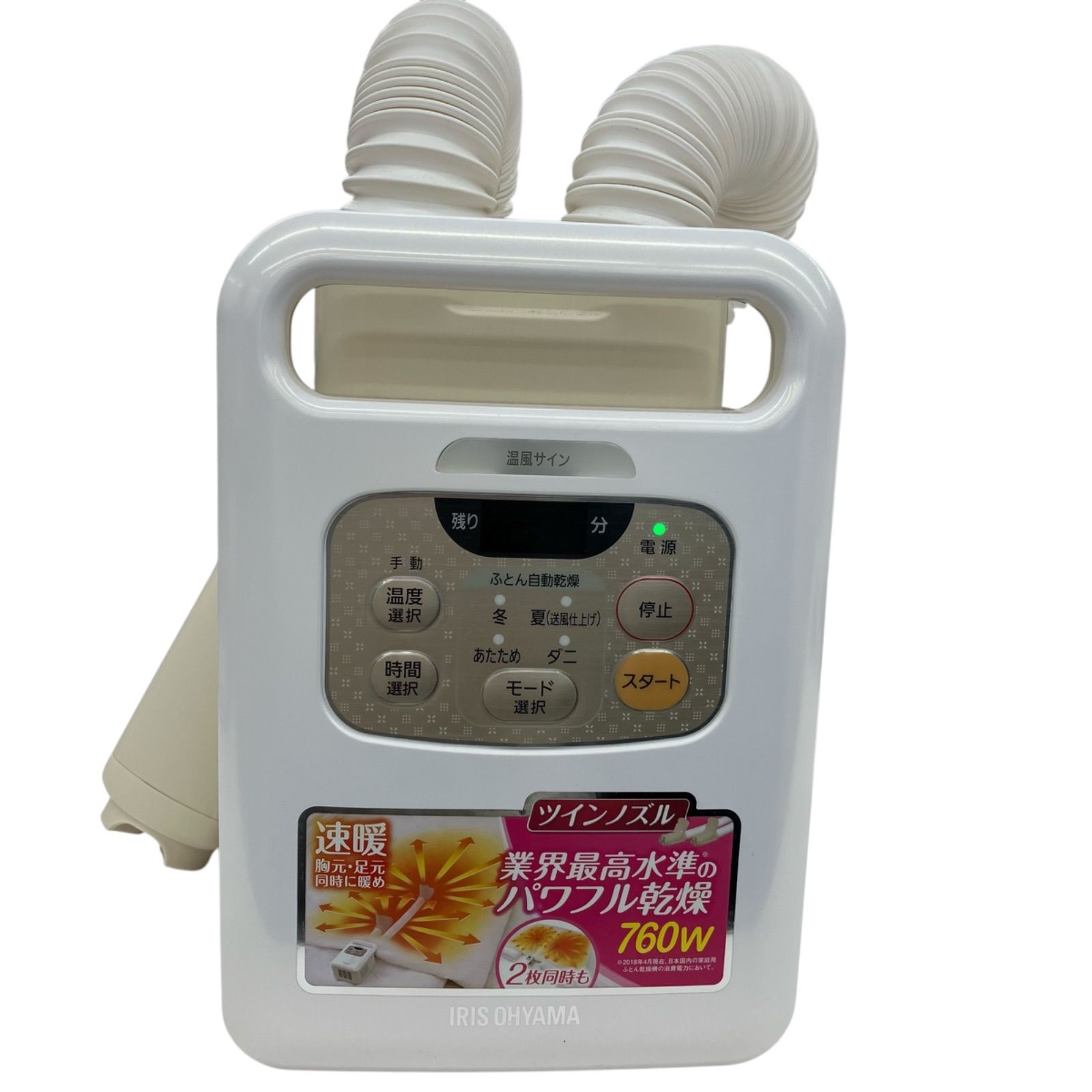 布団乾燥機 カラリエツインノズルKFK-W1＝WP