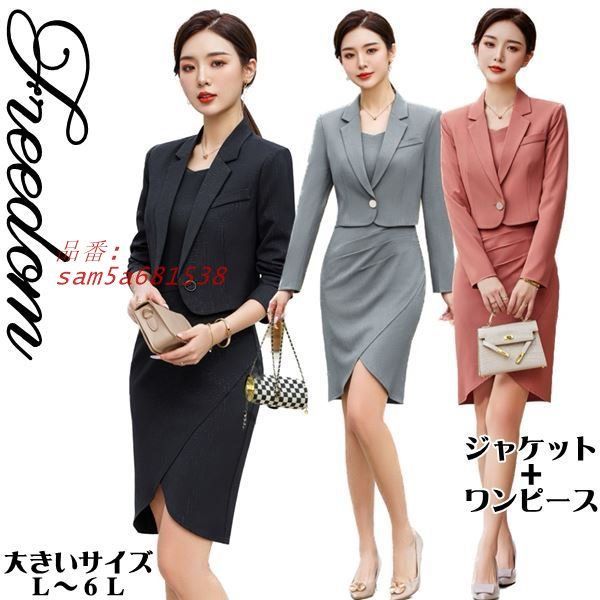 大きいサイズ スーツ OL 卒業式 入学式 しっかり素材感 ショートジャケット＆ワンピースの2点セットレディーススーツ 2L サイズ 5L 6L 3L L セール 4L am5a681538