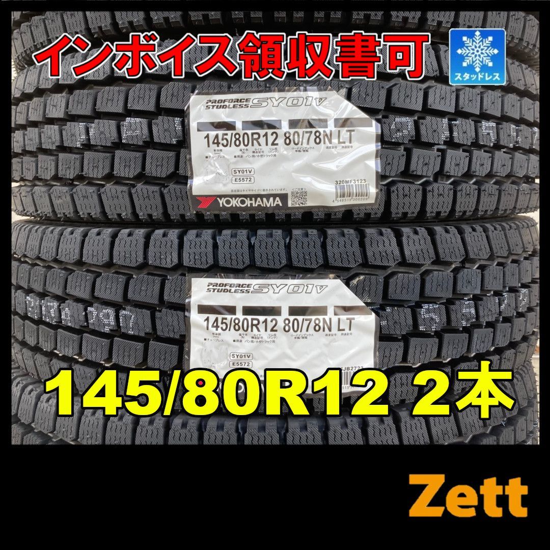 145|80R12 80|78N LT スタッドレスタイヤ 2本セット ヨコハマ SY01v 2025年 145R12 MJ0001-2
