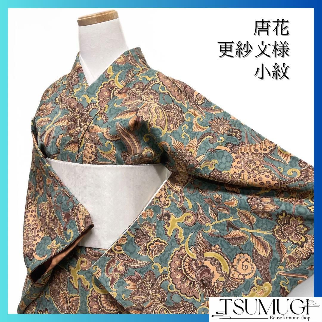 小紋 唐花 更紗文様 鳳凰 くすみカラー 着物 053a d 付け下げ 菊花 萩 小紋 唐花 更紗文様 鳳凰 くすみカラー 着物 053a d 付け下げ 菊花 萩