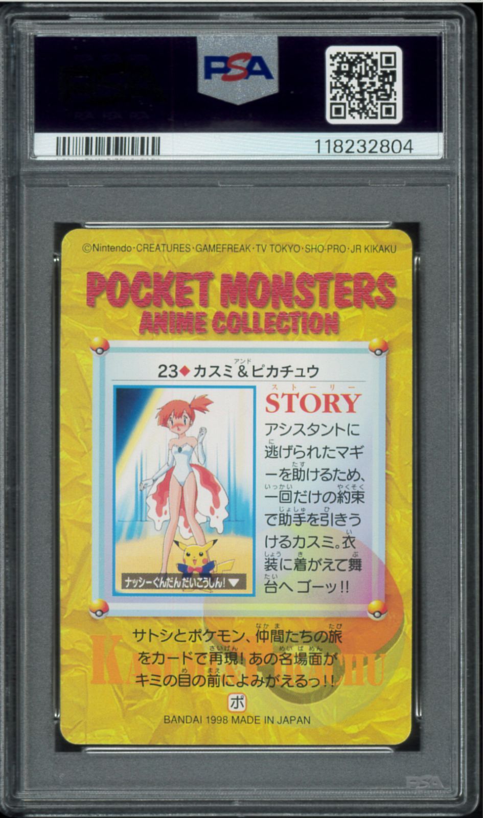 PSA10 Carddass pokemon ポケモン　カードダス　カスミ PSA10 カスミ&ピカチュウ アニメコレクション カードダス