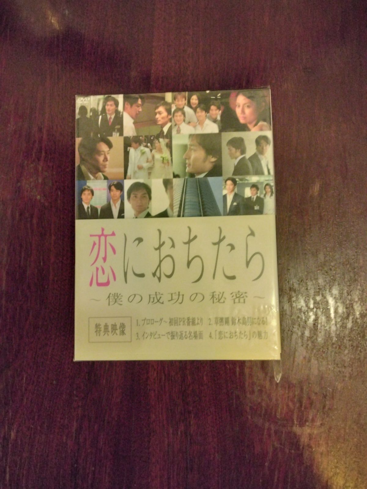 恋におちたら DVDBOX - メルカリ