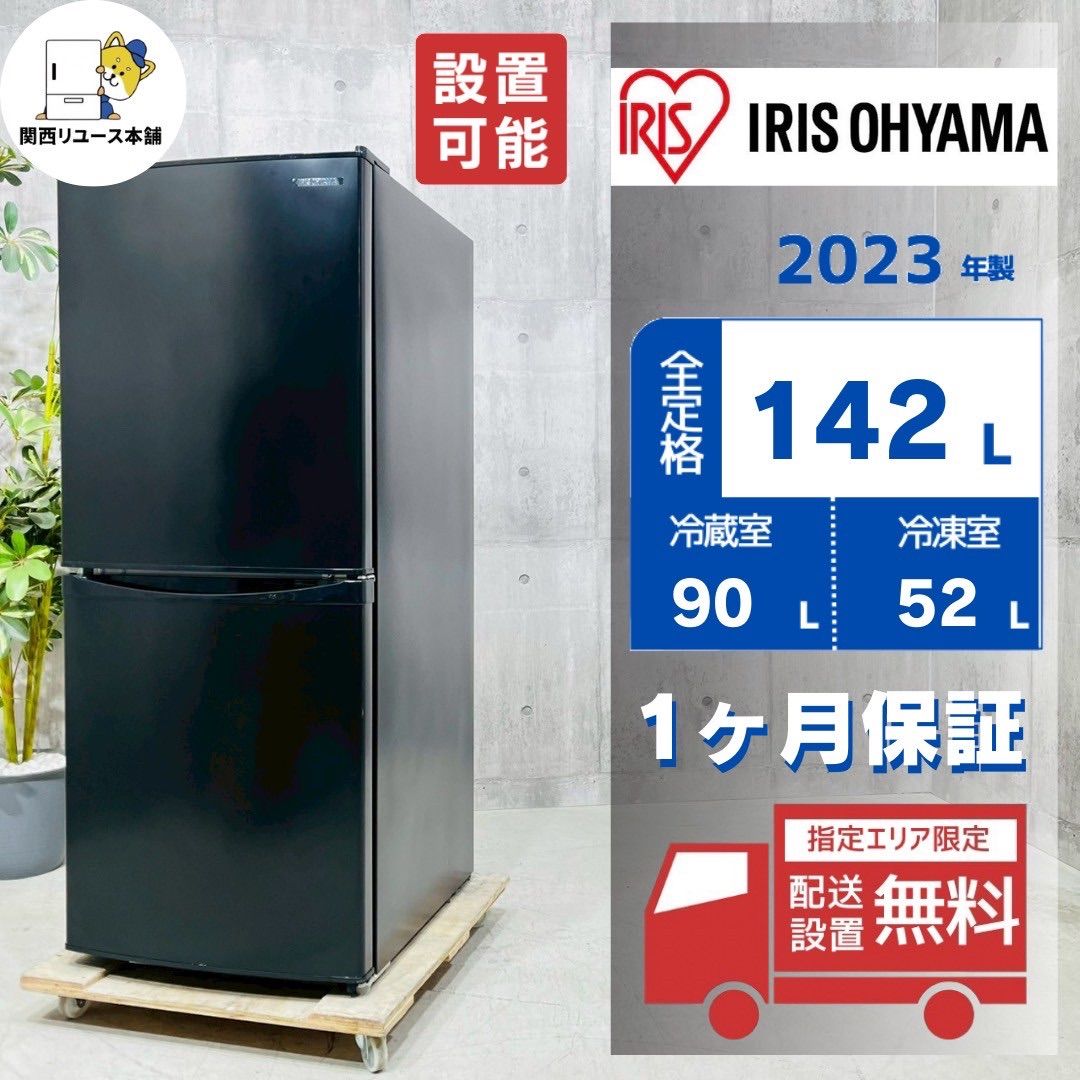 ️IRIS OHYAMA a3462 2ドア冷蔵庫 142L 2025年製 6.5 ️