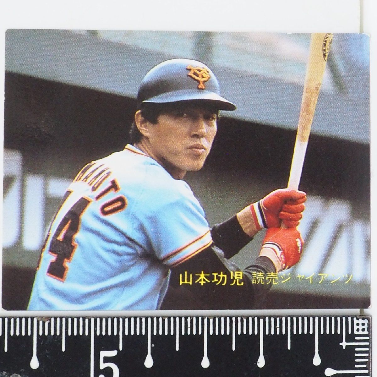 山本功児 カルビープロ野球カード 1982カルビー野球カード№442山本功児(巨人) ひくく