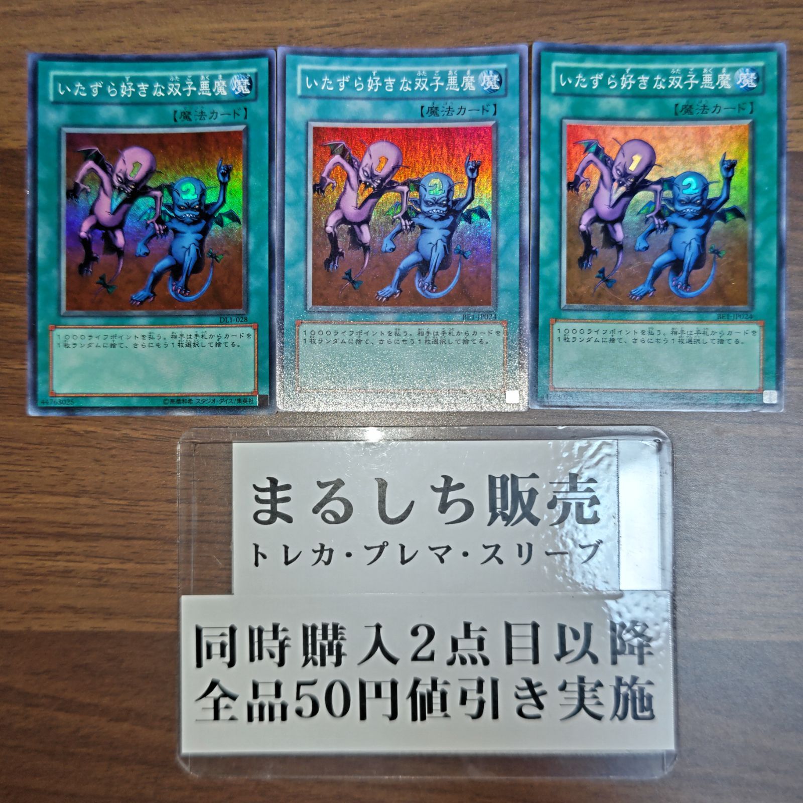 DL1 BE1 いたずら好きな双子悪魔 スーパーレア 3枚セット まる