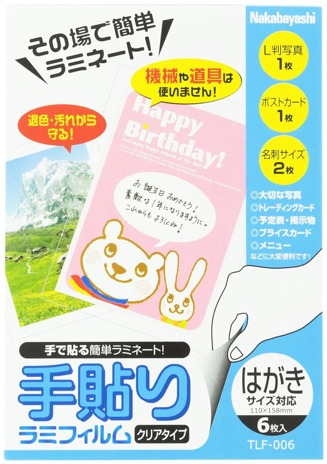 数量 手貼りラミフィルム はがきサイズ対応 ナカバヤシ TLF 006