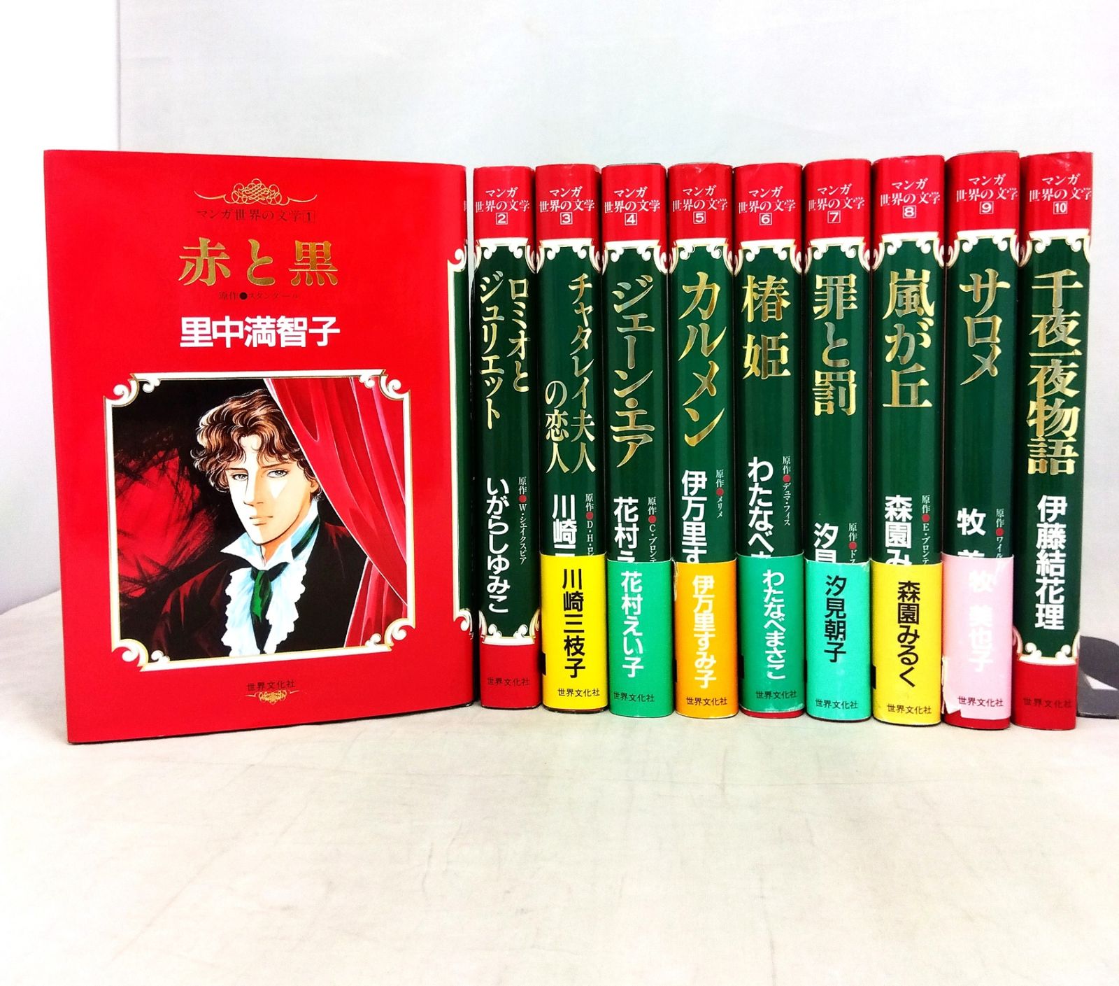 マンガ 世界の文学 全10巻セット