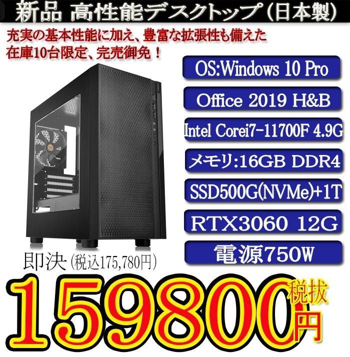 新品i7-11700F/16G/SSD500+1T/RTX3060/Office - ドラゴン パソコン