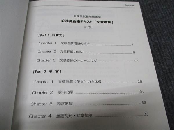 WG97-124 伊藤塾 公務員試験対策講座 文章理解 国家総合職 公務員合格テキスト 2020年合格目標 未使用 10s4C - メルカリ