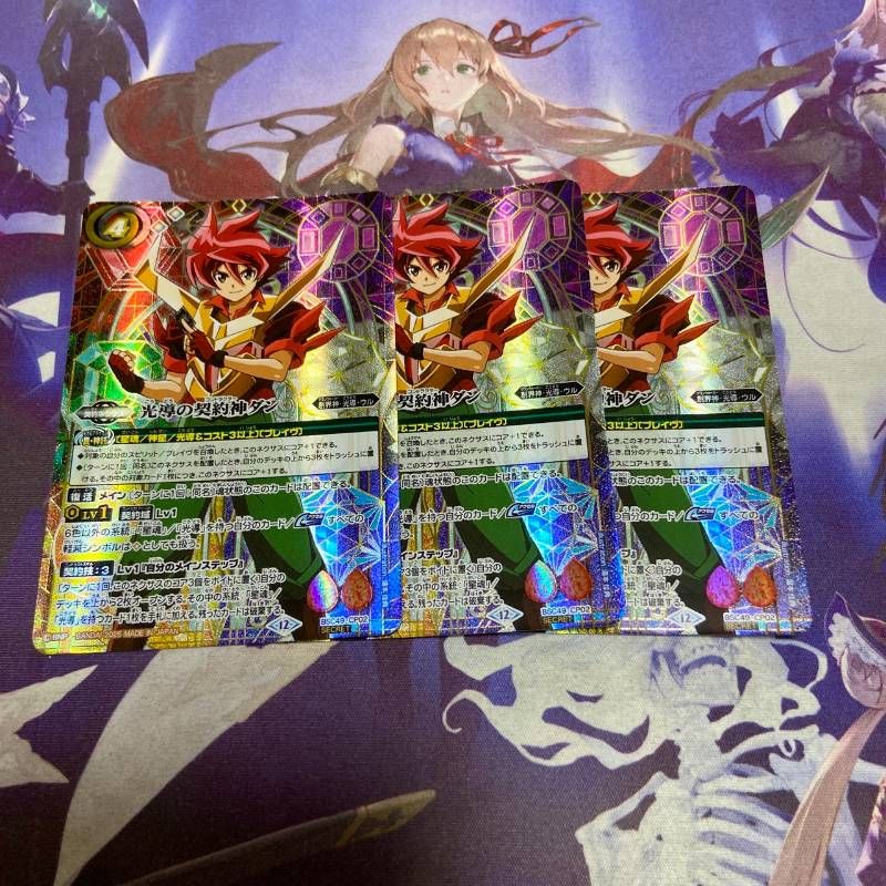 光導の契約神ダン　シークレット　３枚　巡る星々 光導の契約神ダン シークレット バトスピ 巡る星々 - メルカリ