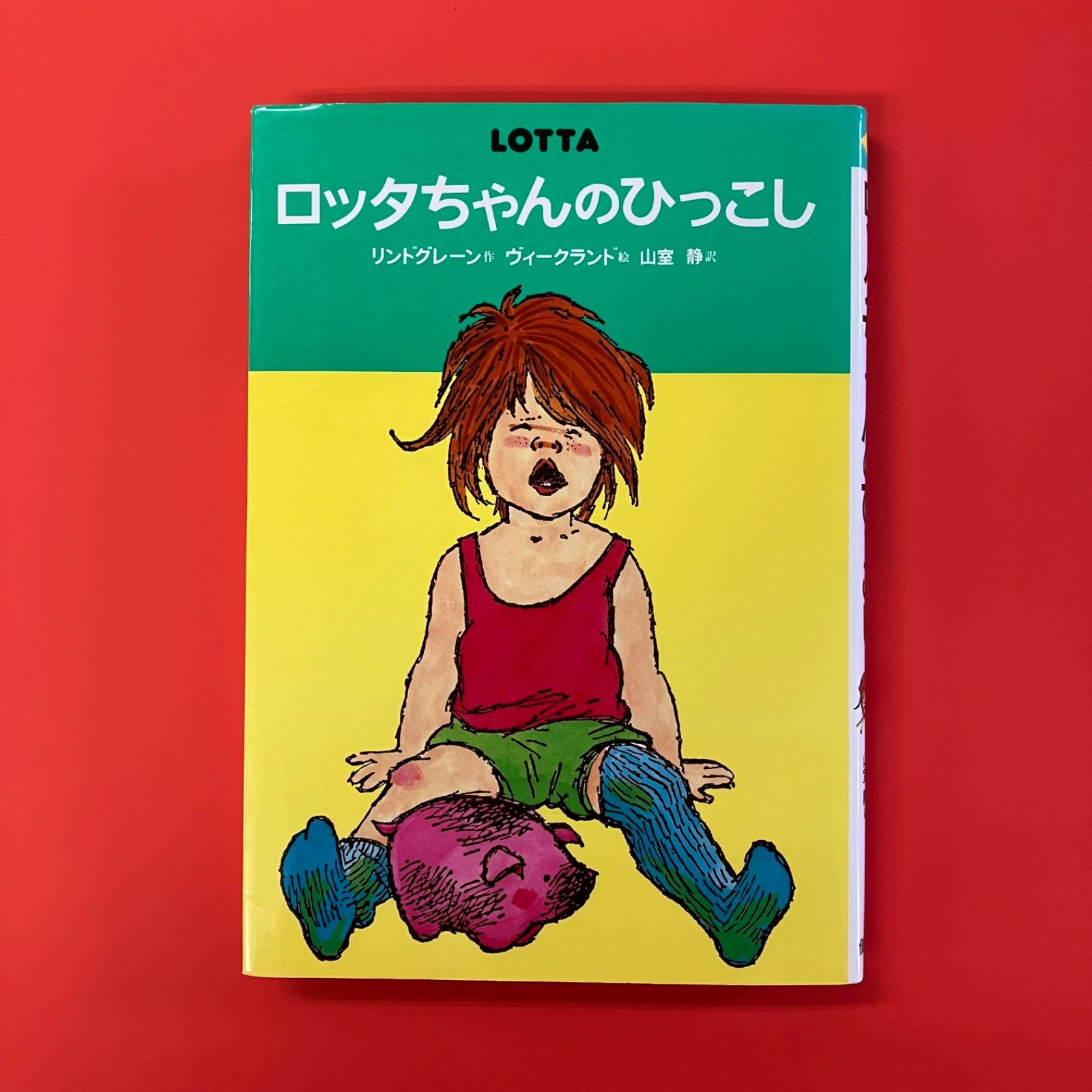 ロッタちゃんのひっこし ym_a1_4029 - メルカリ