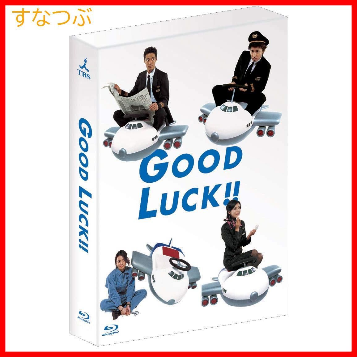 新品未開封】GOOD LUCK!! Blu-ray BOX 木村拓哉 (出演) 堤真一 (出演